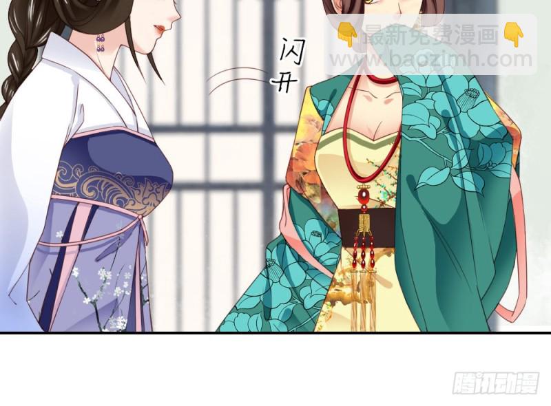 《娇女毒妃》第二百四十一话 第7页