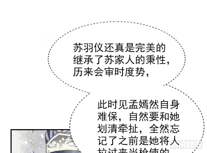 《娇女毒妃》第二百四十一话 第8页
