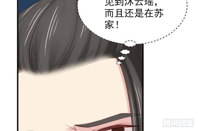 《娇女毒妃》第二百三十八话 第18页