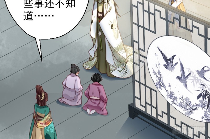 《娇女毒妃》第二百三十八话 第24页