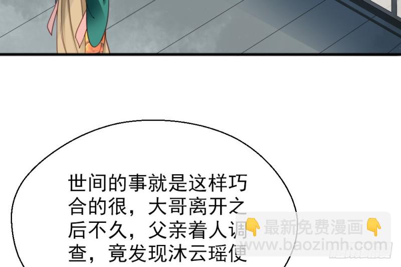 《娇女毒妃》第二百三十八话 第25页