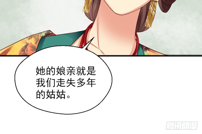 《娇女毒妃》第二百三十八话 第27页