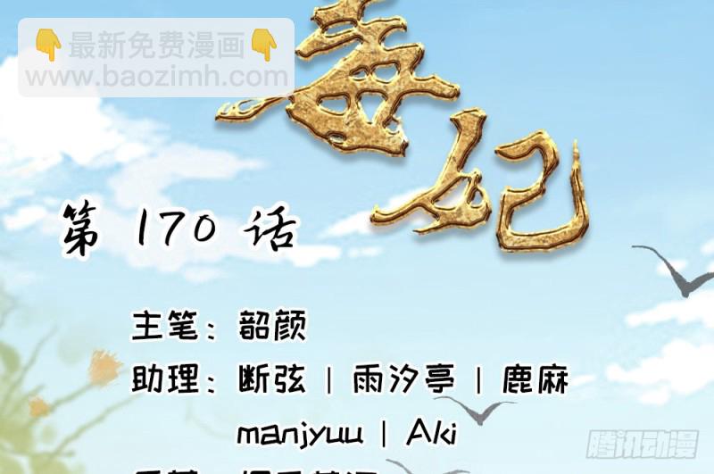 《娇女毒妃》第二百三十八话 第2页