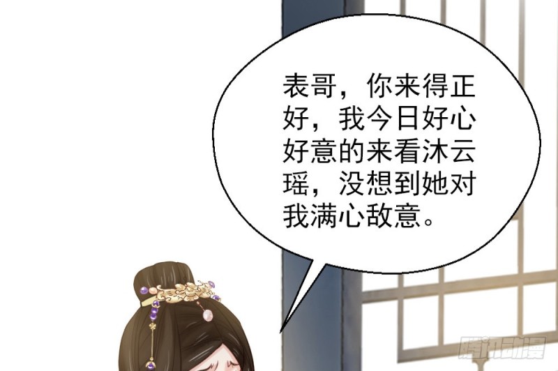 《娇女毒妃》第二百三十八话 第33页
