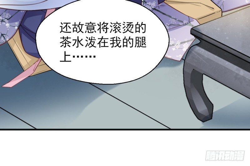 《娇女毒妃》第二百三十八话 第35页