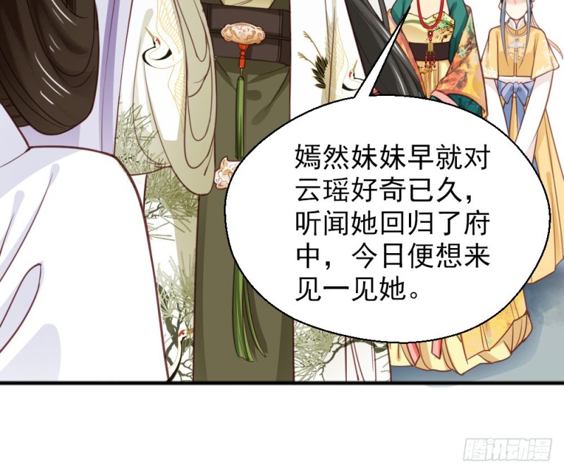 《娇女毒妃》第二百三十八话 第39页