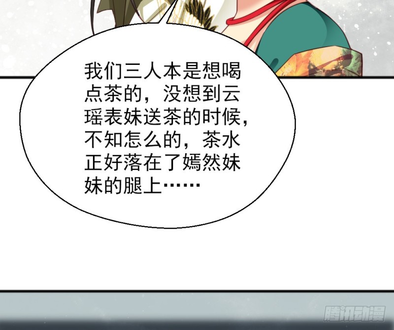 《娇女毒妃》第二百三十八话 第41页