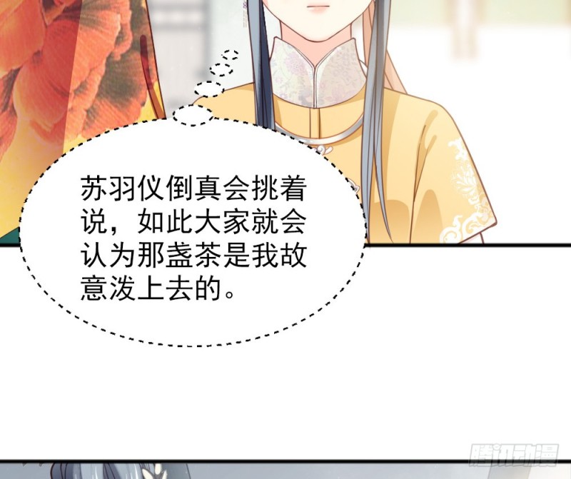 《娇女毒妃》第二百三十八话 第43页