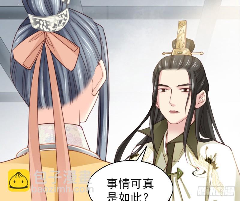 《娇女毒妃》第二百三十八话 第44页