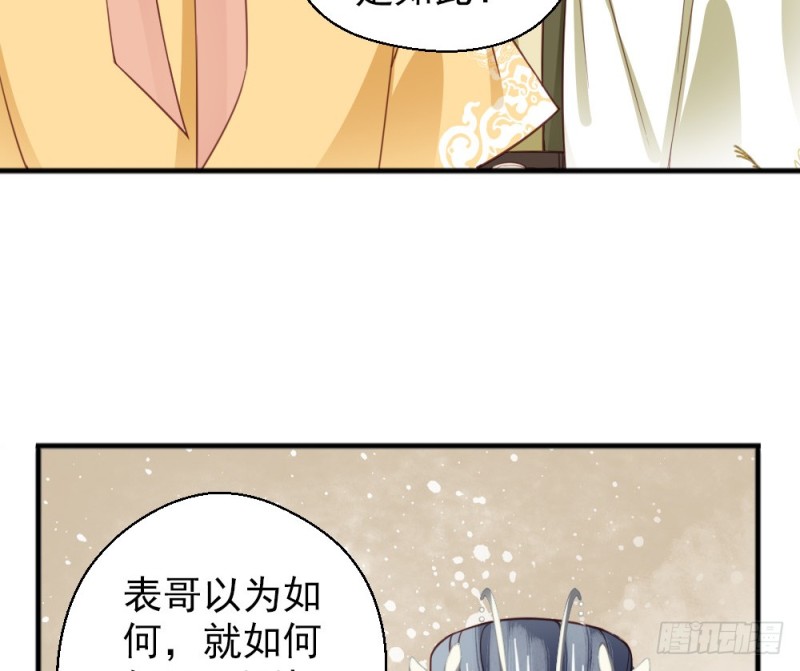 《娇女毒妃》第二百三十八话 第45页