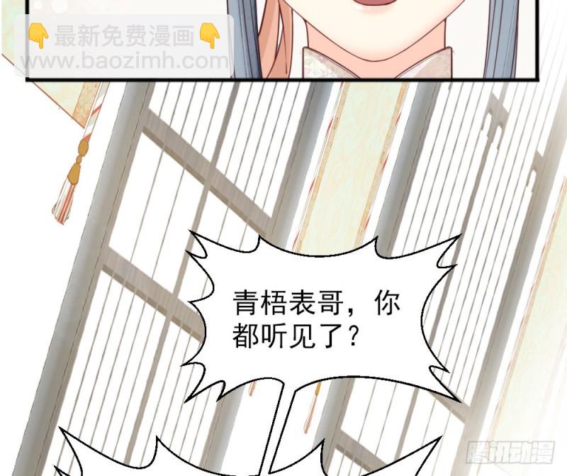 《娇女毒妃》第二百三十八话 第47页