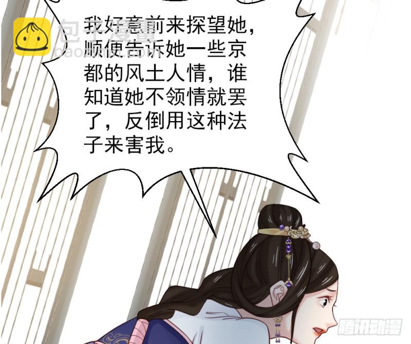 《娇女毒妃》第二百三十八话 第48页