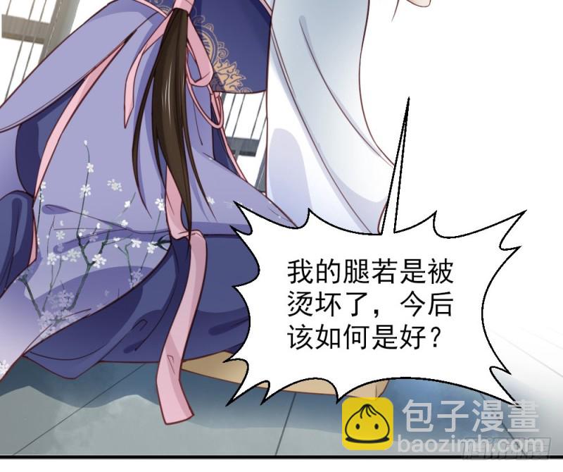 《娇女毒妃》第二百三十八话 第49页