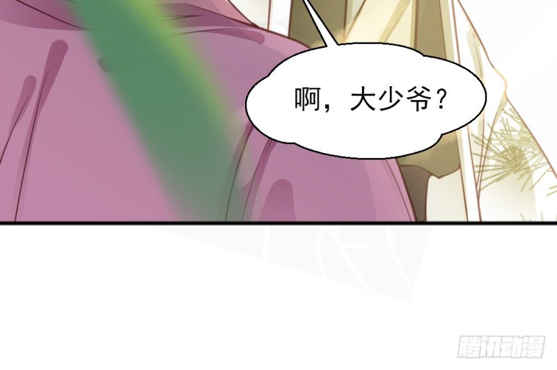 《娇女毒妃》第二百三十八话 第9页