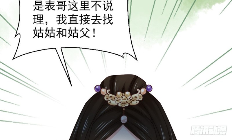 《娇女毒妃》第二百三十九话 第12页