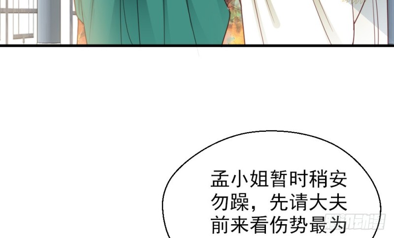 《娇女毒妃》第二百三十九话 第17页