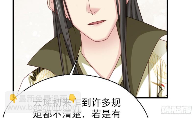《娇女毒妃》第二百三十九话 第19页
