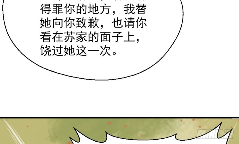《娇女毒妃》第二百三十九话 第20页