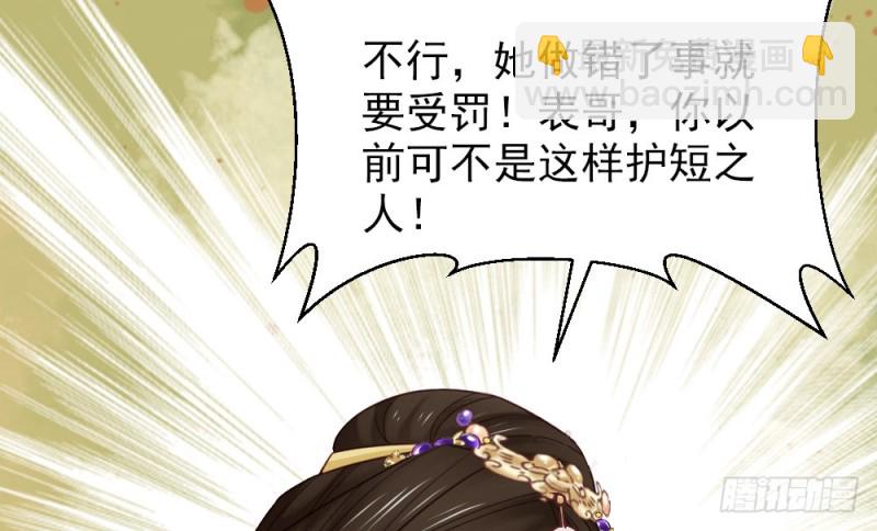 《娇女毒妃》第二百三十九话 第21页