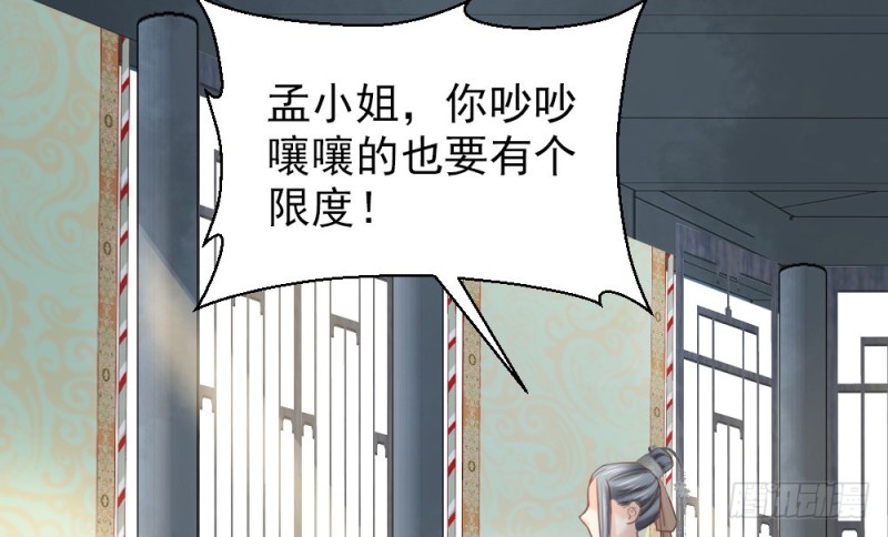 《娇女毒妃》第二百三十九话 第24页