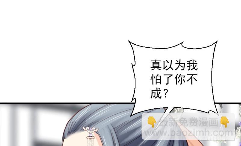 《娇女毒妃》第二百三十九话 第26页