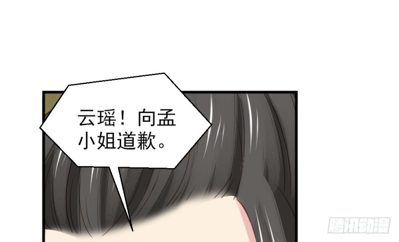 《娇女毒妃》第二百三十九话 第28页