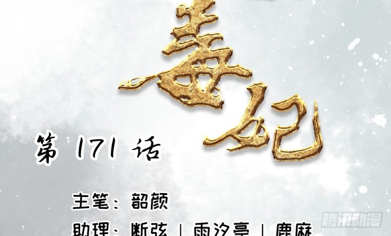 《娇女毒妃》第二百三十九话 第2页