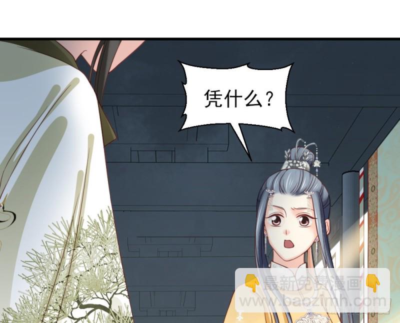《娇女毒妃》第二百三十九话 第31页