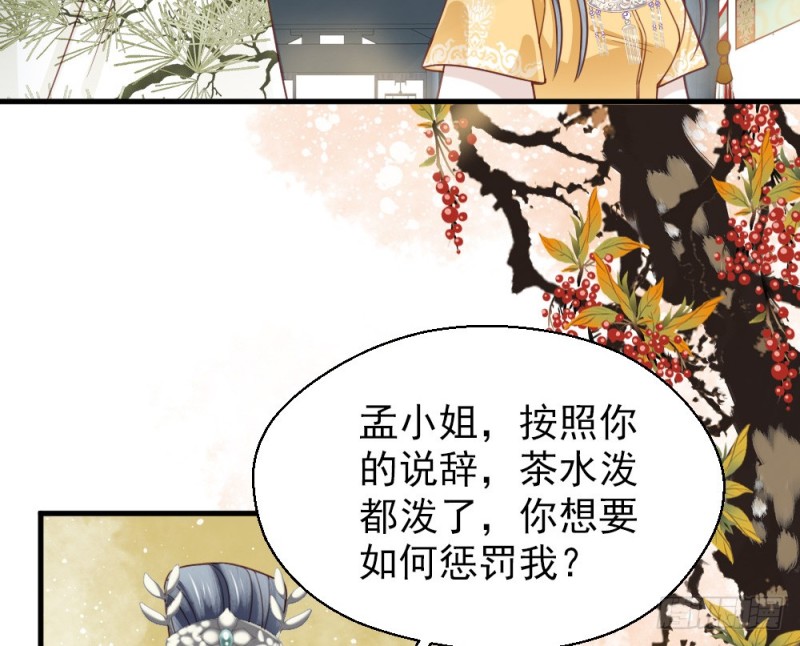 《娇女毒妃》第二百三十九话 第32页