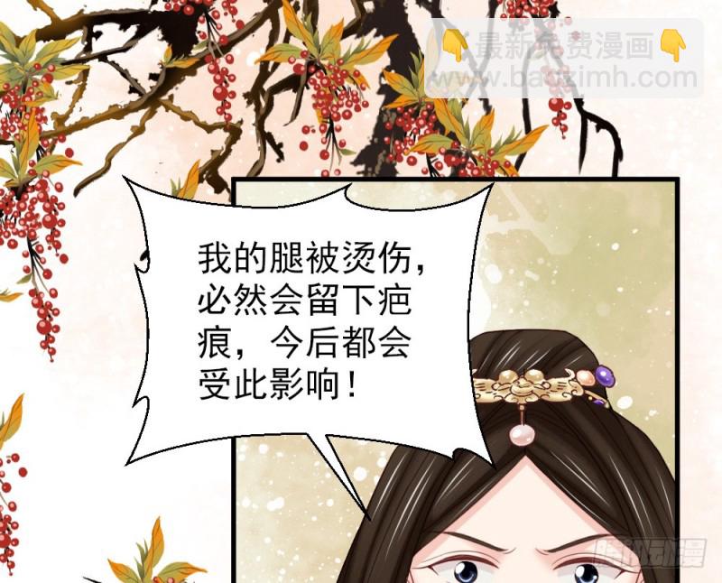 《娇女毒妃》第二百三十九话 第34页