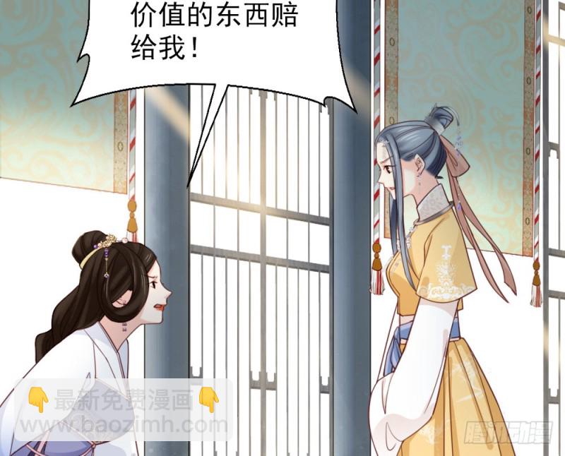 《娇女毒妃》第二百三十九话 第36页
