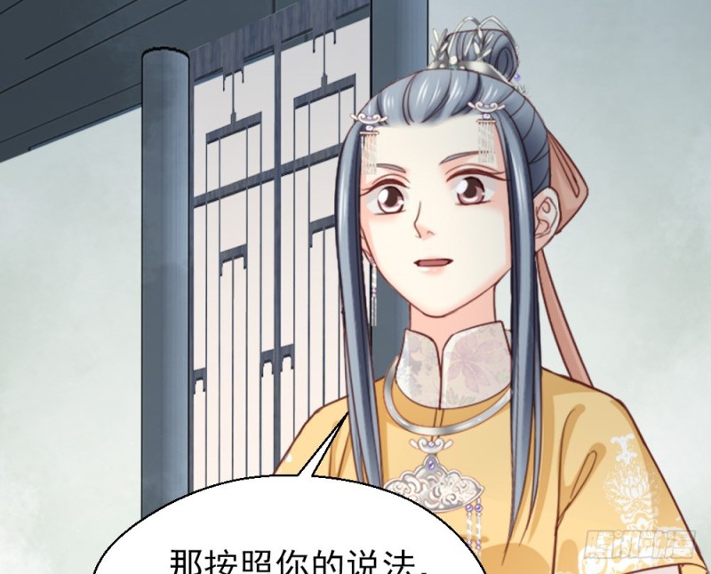 《娇女毒妃》第二百三十九话 第38页