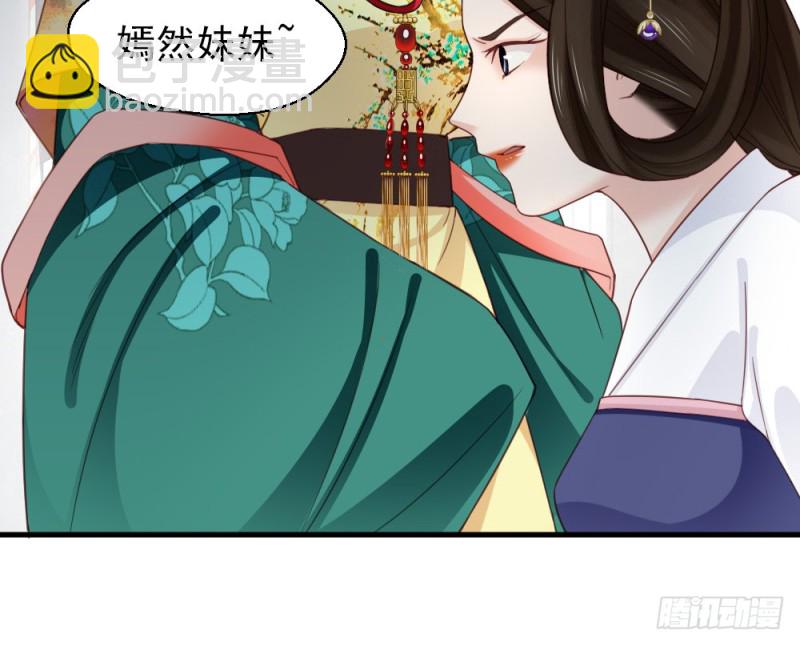 《娇女毒妃》第二百三十九话 第42页