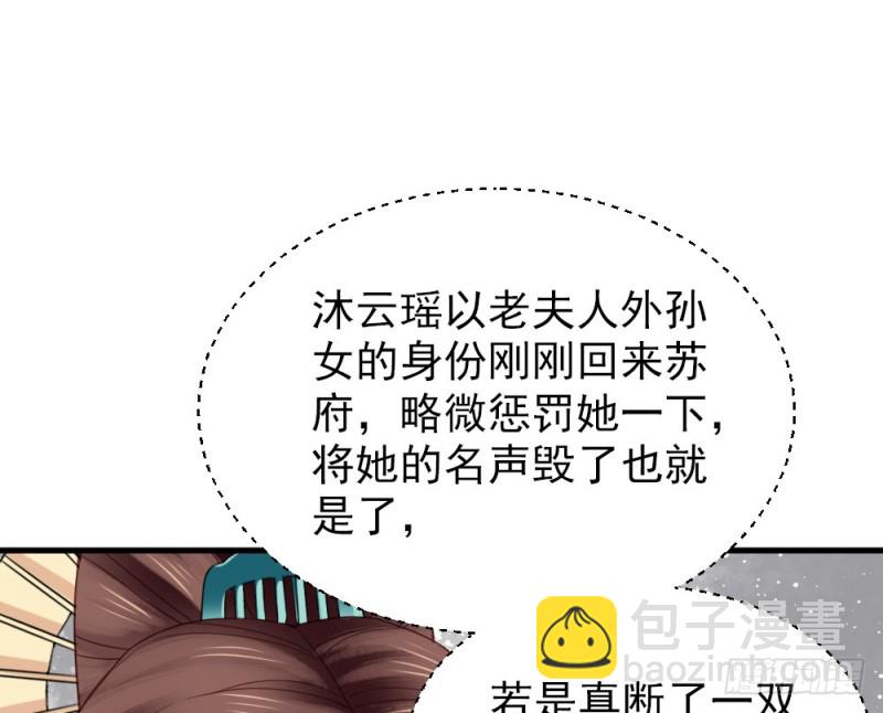 《娇女毒妃》第二百三十九话 第43页