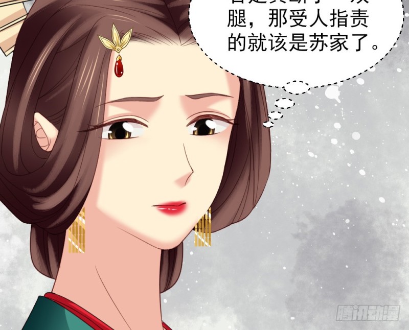 《娇女毒妃》第二百三十九话 第44页