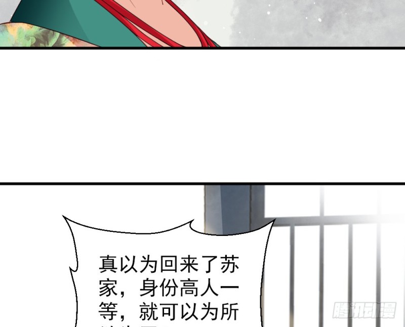 《娇女毒妃》第二百三十九话 第45页