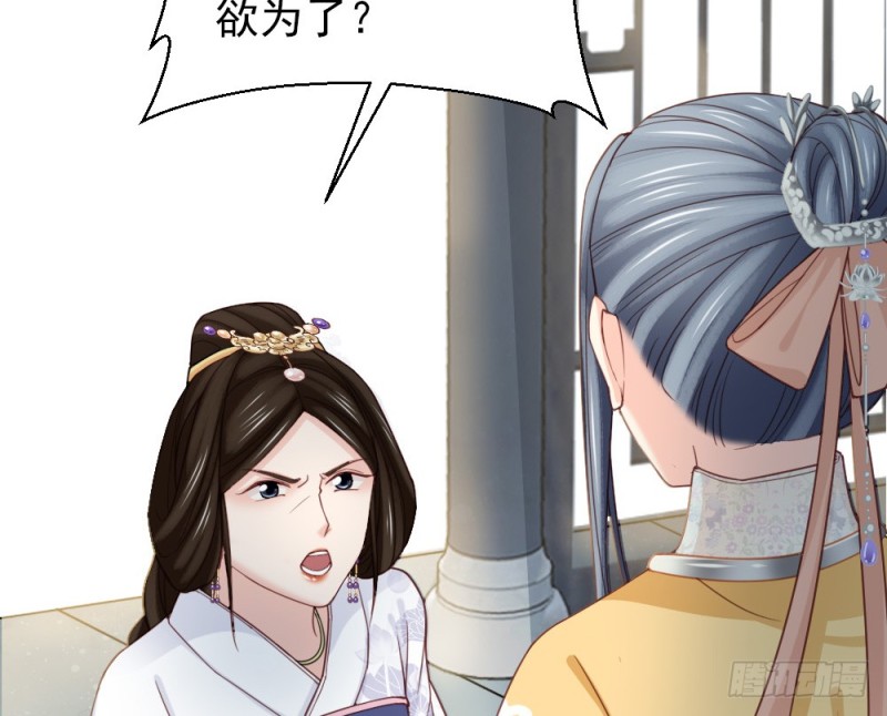《娇女毒妃》第二百三十九话 第46页