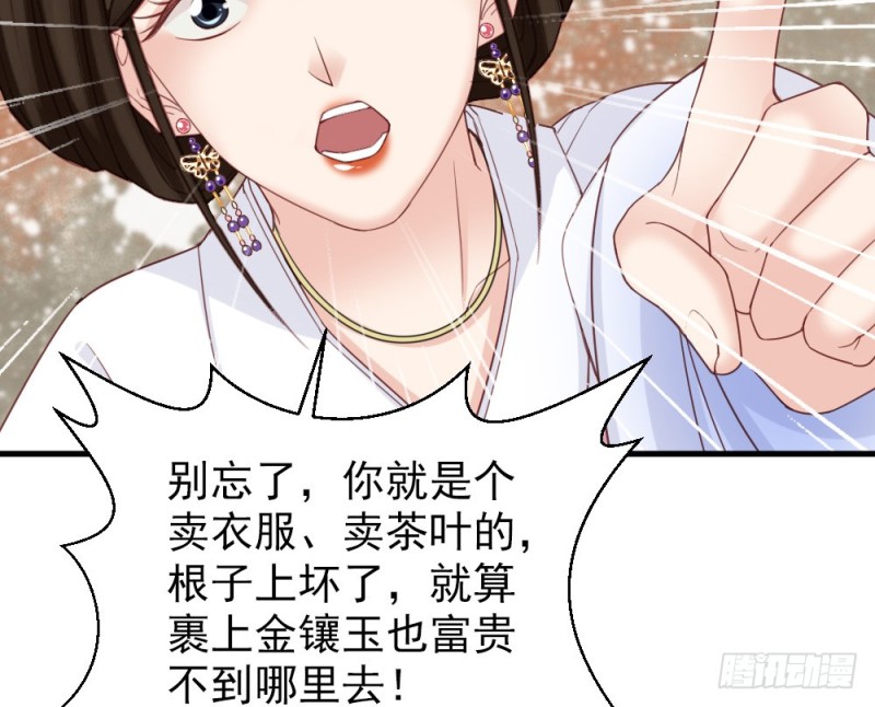 《娇女毒妃》第二百三十九话 第48页
