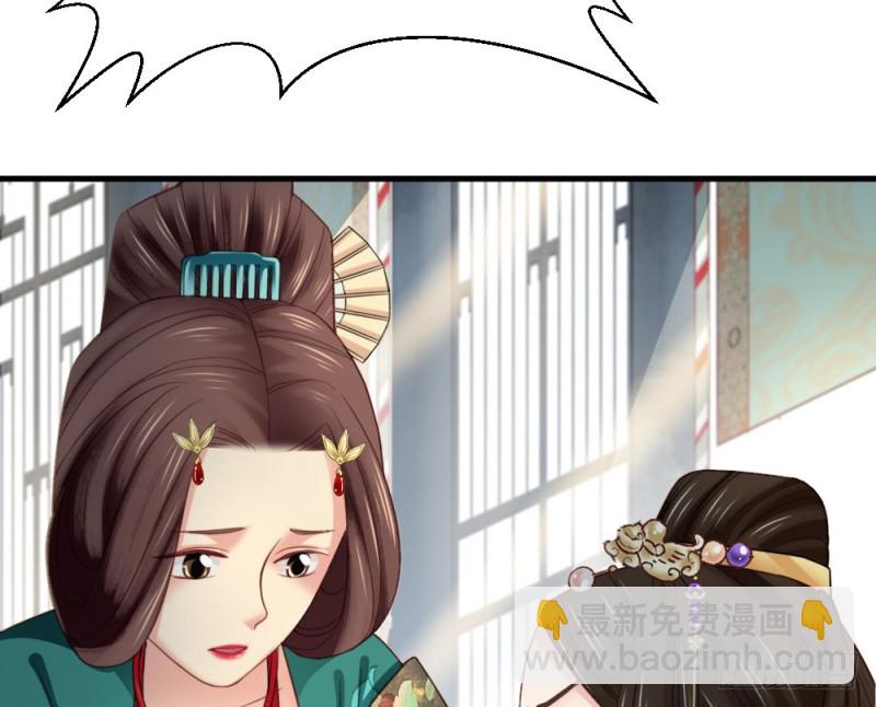 《娇女毒妃》第二百三十九话 第49页