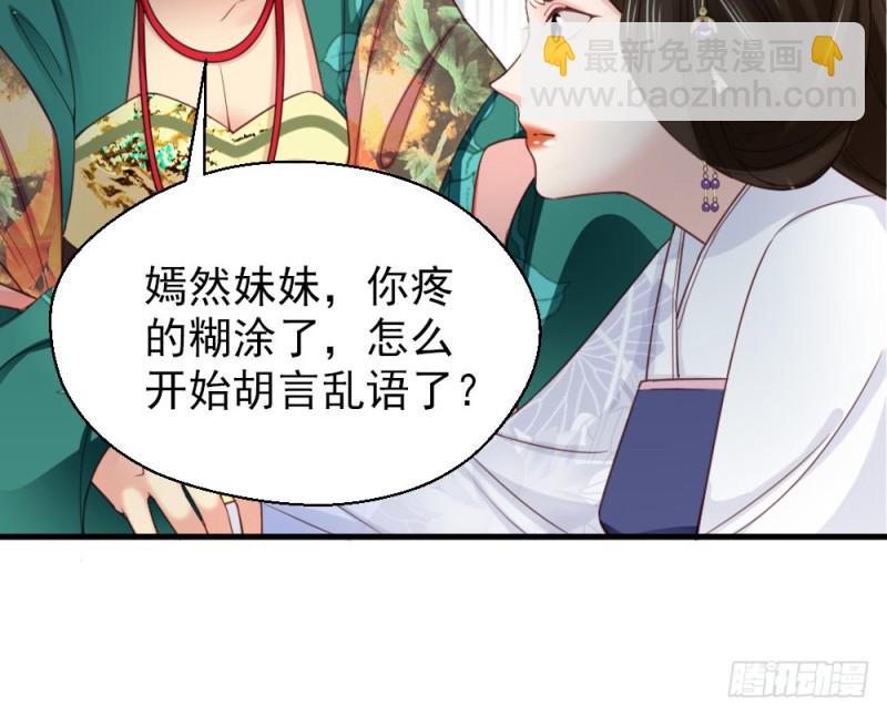 《娇女毒妃》第二百三十九话 第50页
