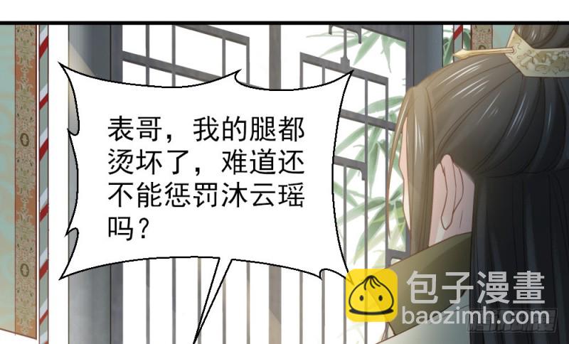 《娇女毒妃》第二百三十九话 第9页