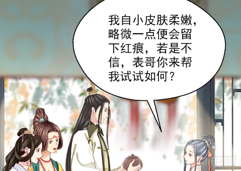 《娇女毒妃》第二百四十话 第21页