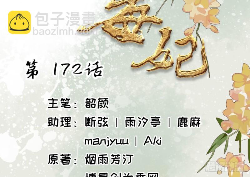 《娇女毒妃》第二百四十话 第2页