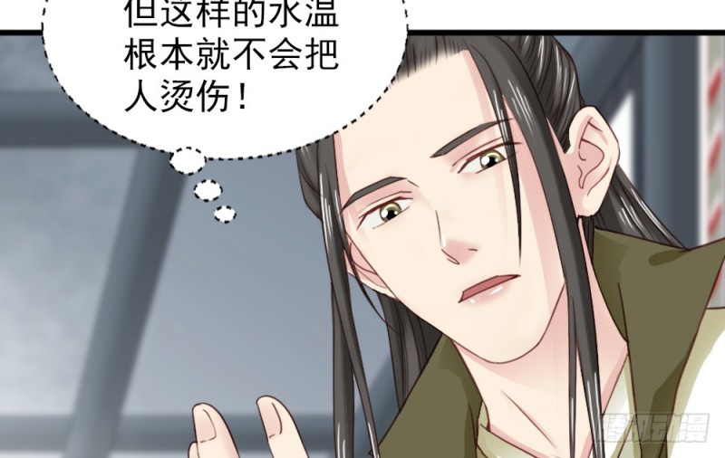 《娇女毒妃》第二百四十话 第31页
