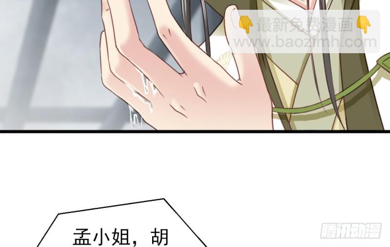 《娇女毒妃》第二百四十话 第32页