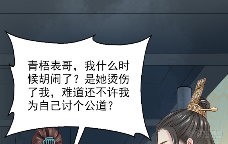 《娇女毒妃》第二百四十话 第35页