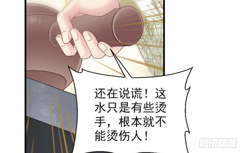 《娇女毒妃》第二百四十话 第38页
