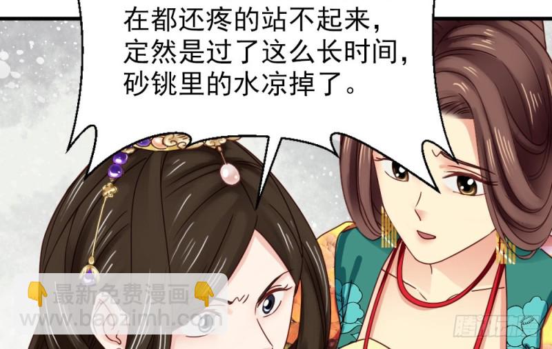 《娇女毒妃》第二百四十话 第40页