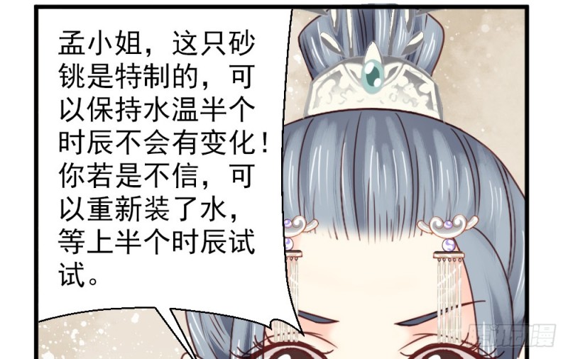 《娇女毒妃》第二百四十话 第42页