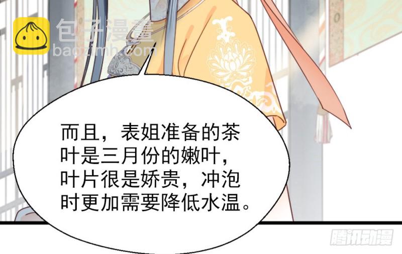 《娇女毒妃》第二百四十话 第48页
